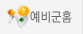 예비군홈