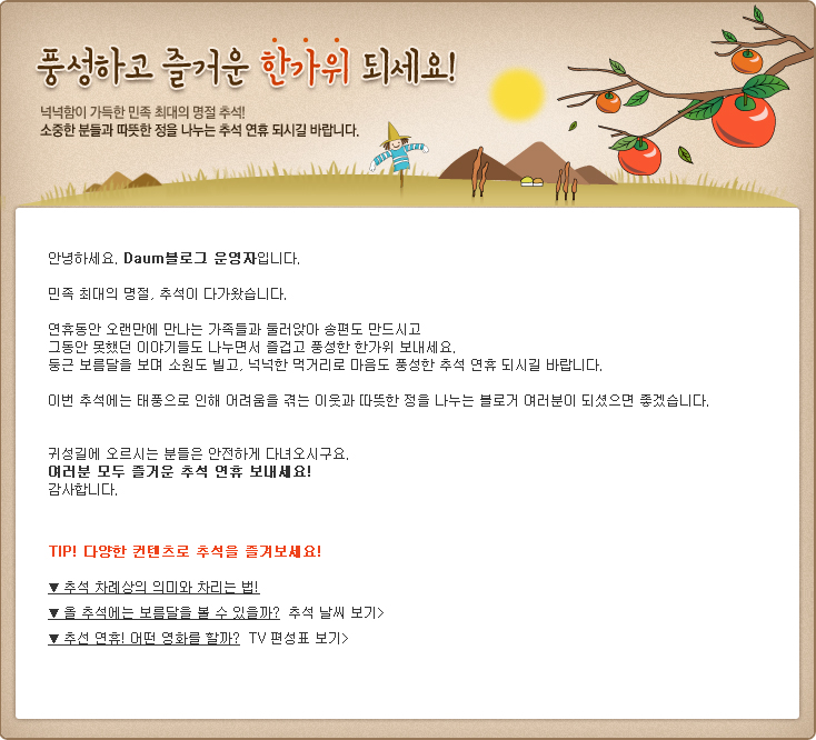 추석 공지