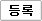 확인