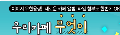 우리 카페 무엇이 좋아졌을까?