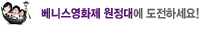 베니스영화제 블로거 원정대