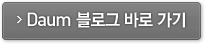 Daum���α� �ٷΰ���