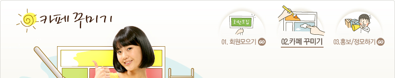 Daum 카페 서포터즈 무한지원
