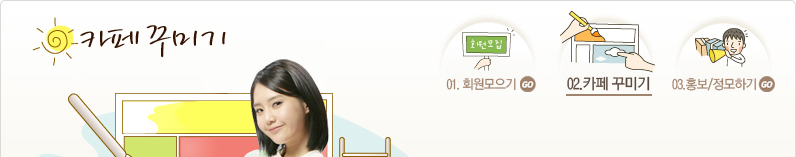 Daum 카페 서포터즈 무한지원